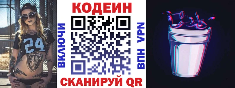 Кодеиновый сироп Lean напиток Lean (лин)  Пласт 
